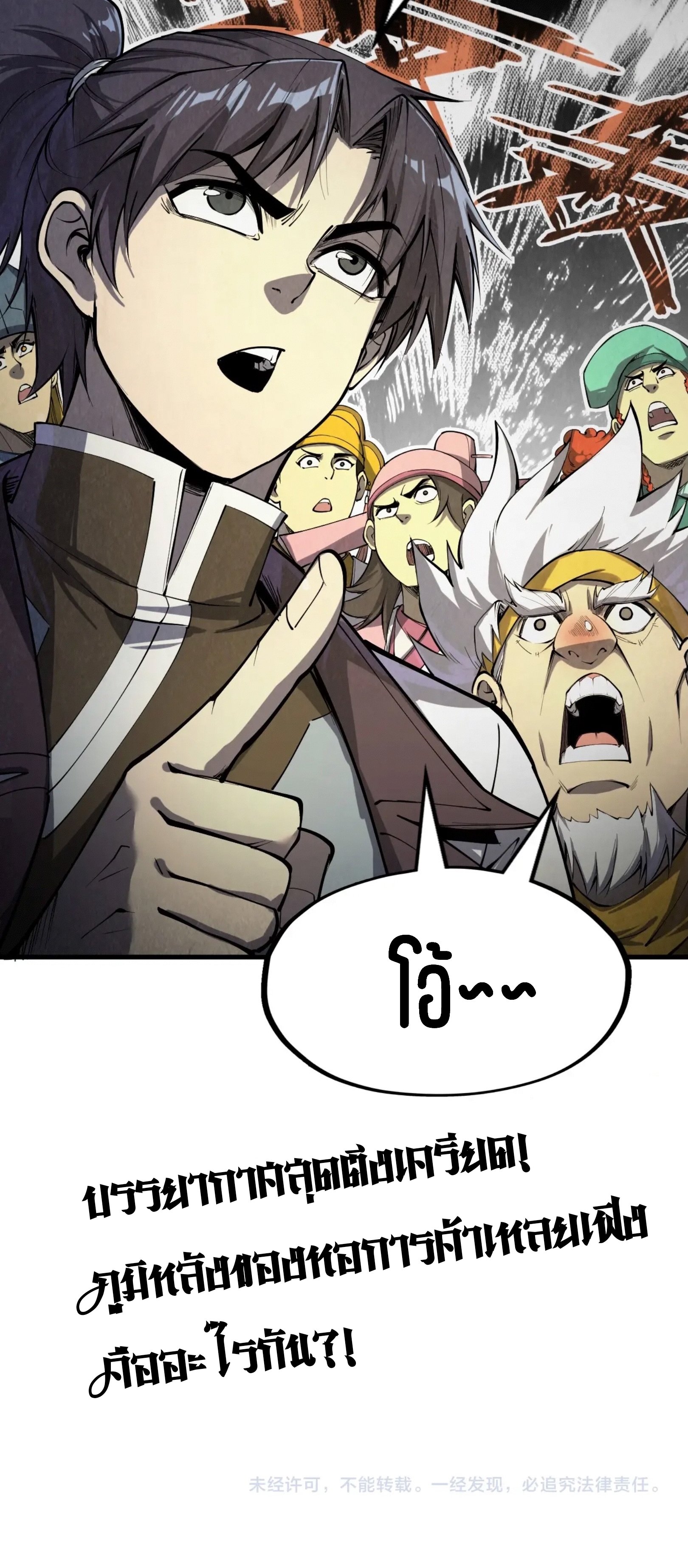 มหาเทพนิรันดร์กาล ตอนที่ 107 หน้า 61