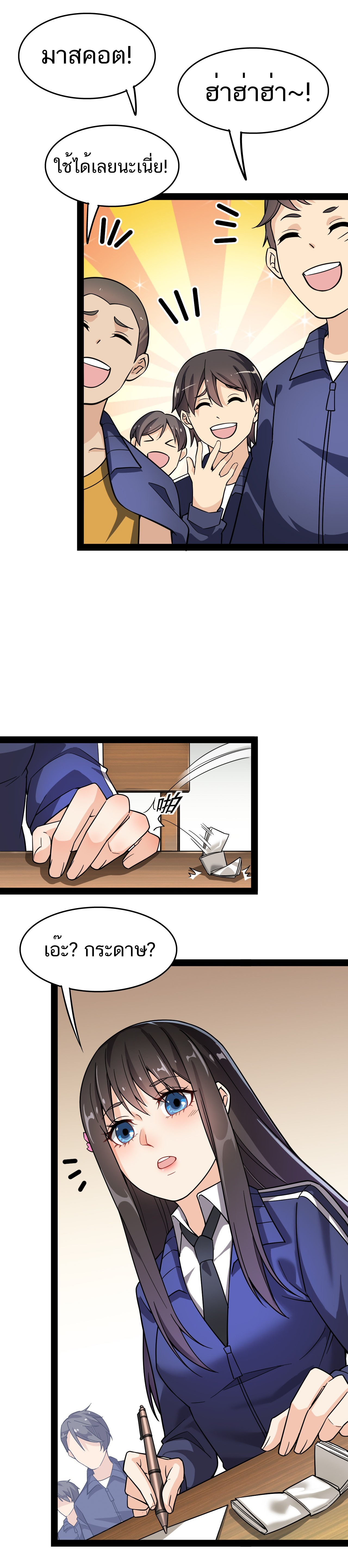 The Daily Life of the Immortal King ตอนที่ 20 หน้า 14