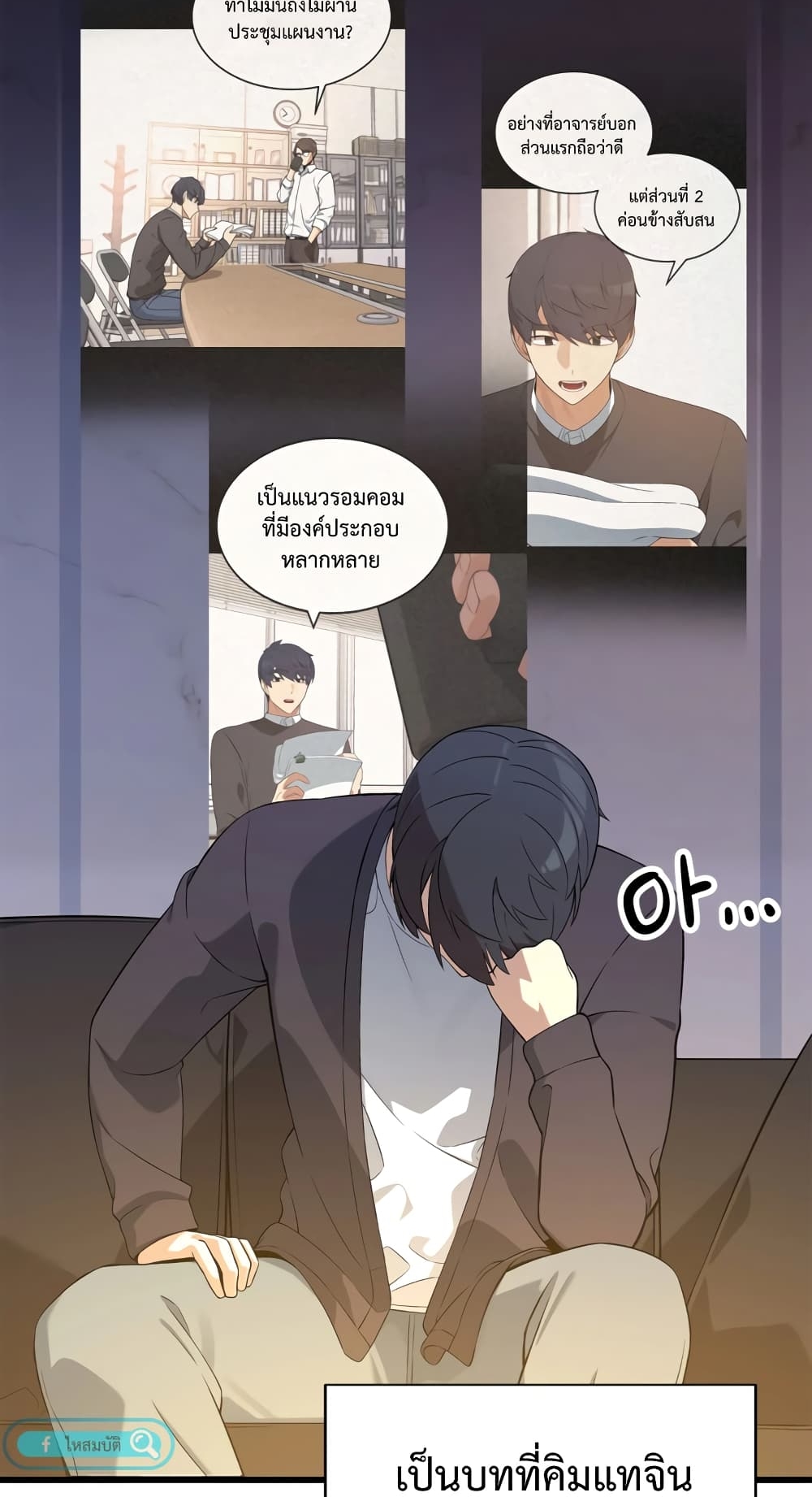 ผมเป็นนักเขียนบทที่มีระบบสปอยล์ ตอนที่ 2 หน้า 64