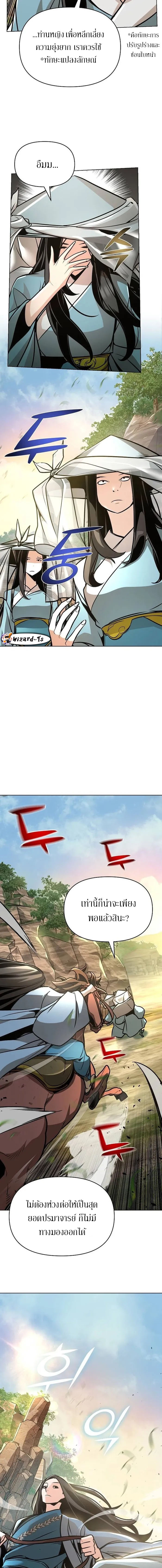 The mysterious world's greatest martial artist little prince ตอนที่ 24 หน้า 19