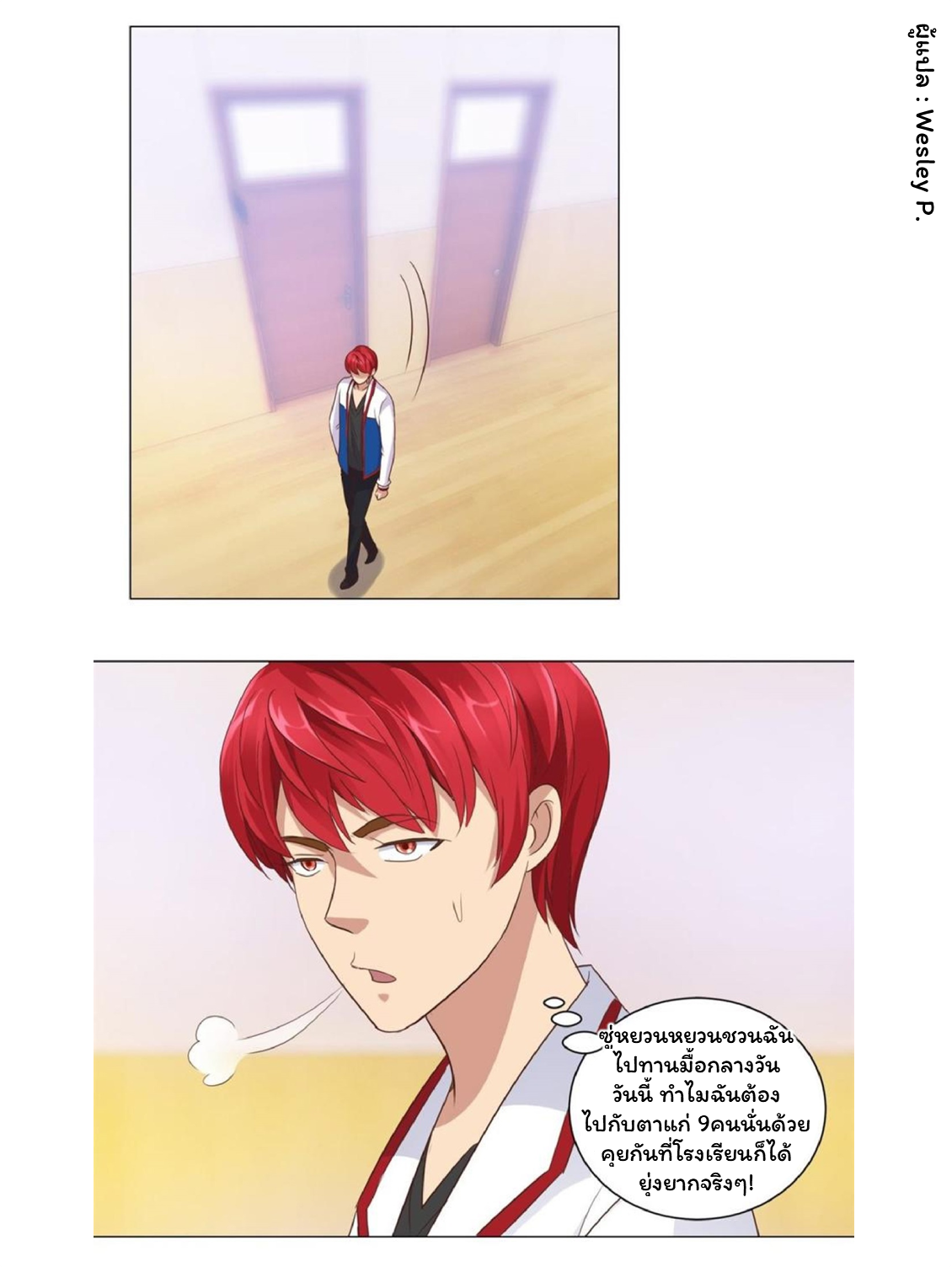 ระบบพระเจ้า ตอนที่ 57 หน้า 7