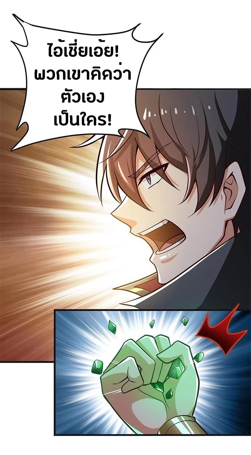 One Sword Reigns Supreme ตอนที่ 183 หน้า 3