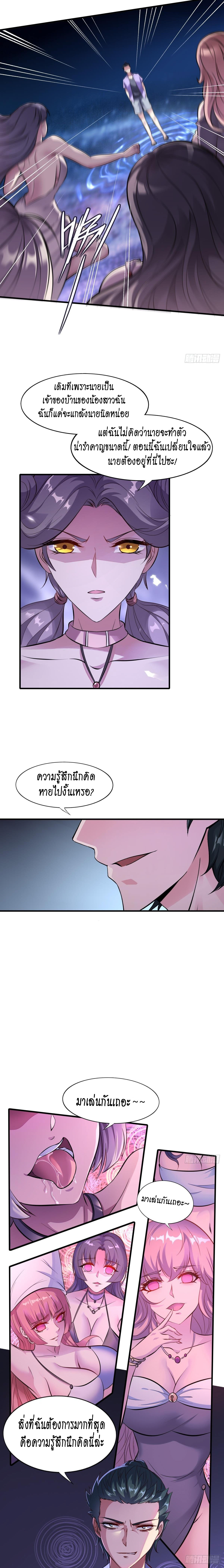 ฉันไม่อยากเป็นที่ 1   [I Really Don't Want to Be the First] ตอนที่ 12 หน้า 10
