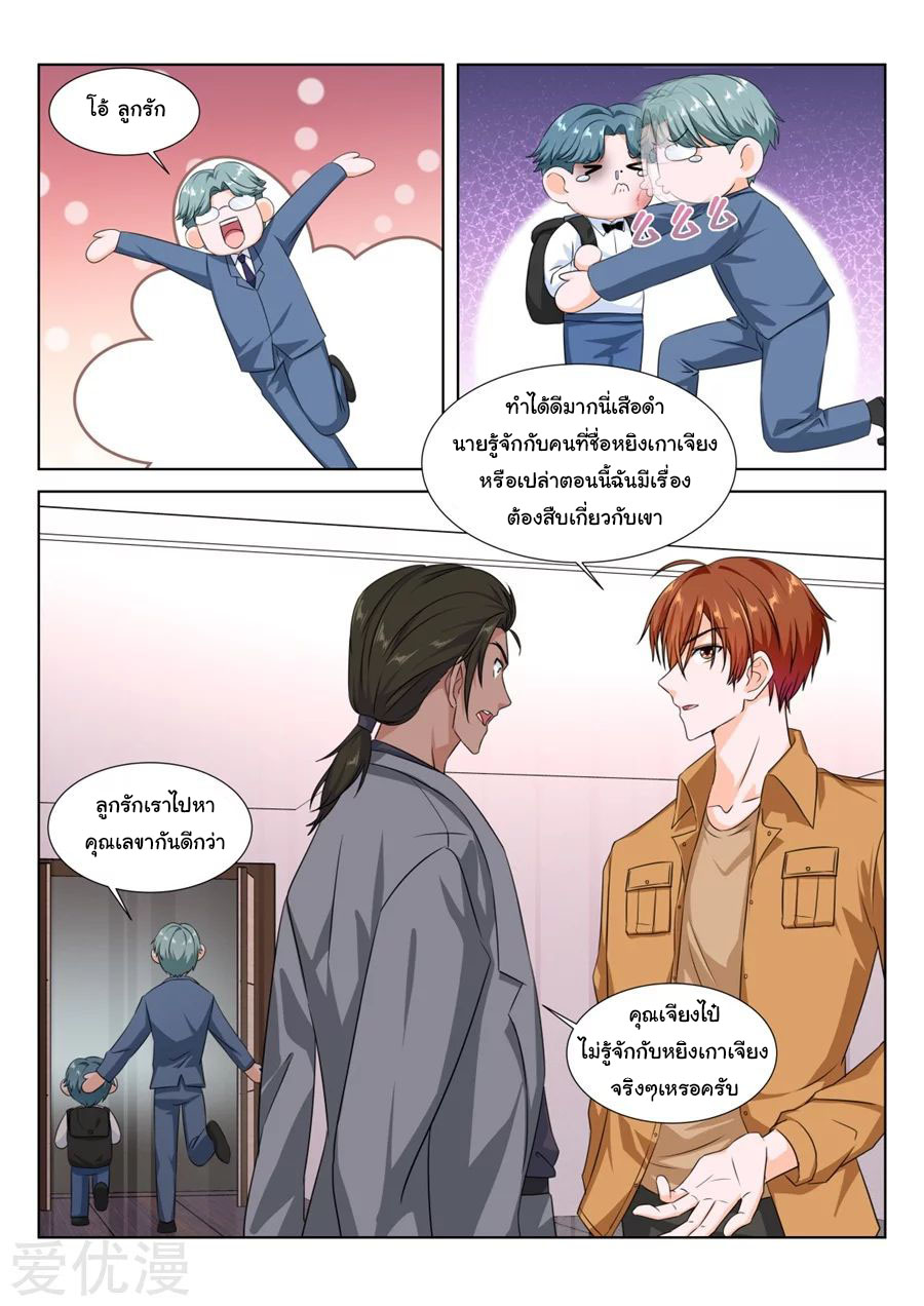 เจียงไป๋กับระบบนครหลวง ตอนที่ 215 หน้า 12