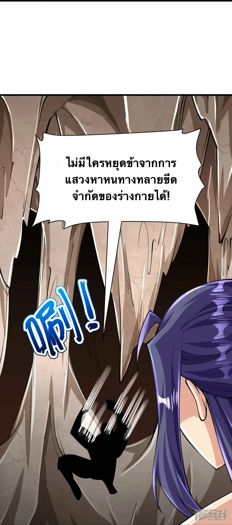 บรรพบุรุษผู้ขัดเกลากายา (ทันจีน) ตอนที่ 133 หน้า 24
