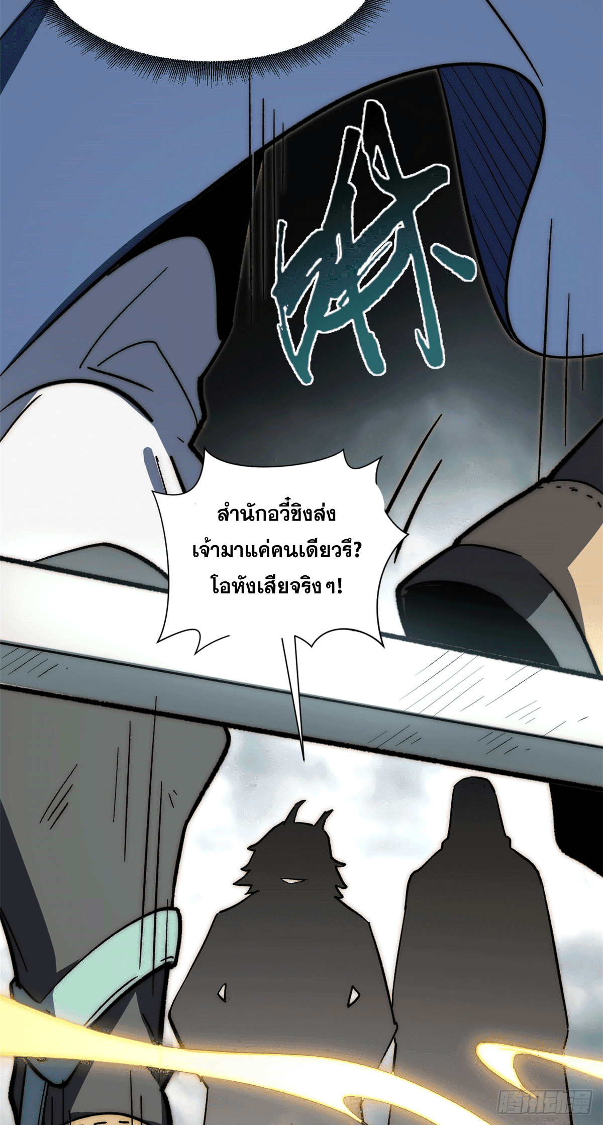ระบบสุ่มดวงชะตา(ทันจีน) ตอนที่ 66 หน้า 23