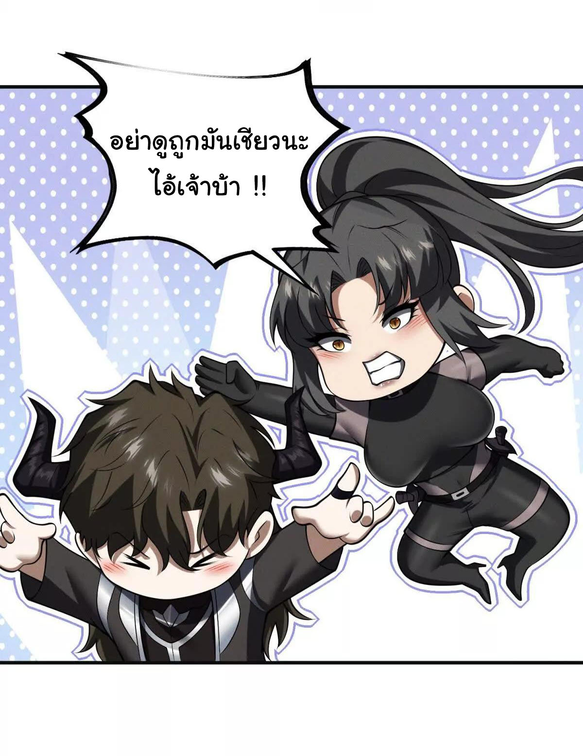 อัพเลเวลสุดขีดเพราะฉันคือจ้าวแห่งภัยพิบัติ ( I escalated with calamity ) ตอนที่ 13 หน้า 37