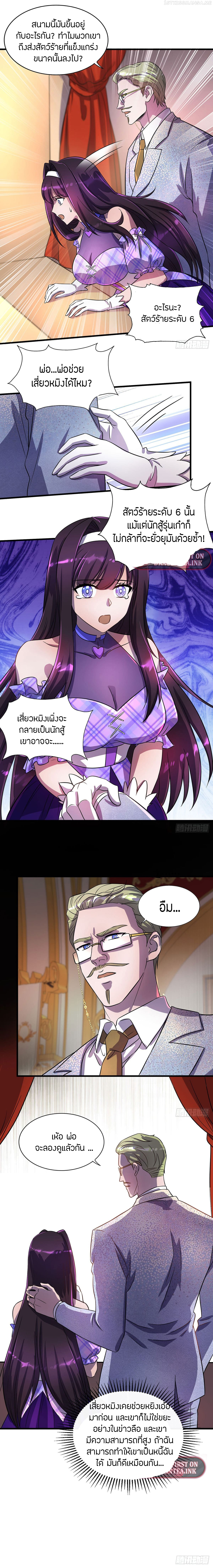 ฉันฆ่าสัตว์ประหลาดแล้วแข็งแกร่งขึ้น! ตอนที่ 21 หน้า 3