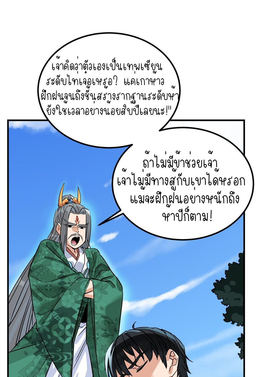 I Have a Hall of Heroic Souls ตอนที่ 5 หน้า 45