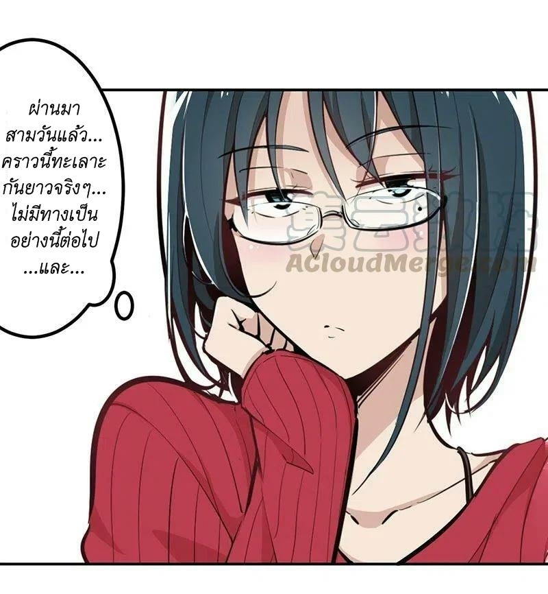 We Are In Love! ตอนที่ 19 หน้า 12