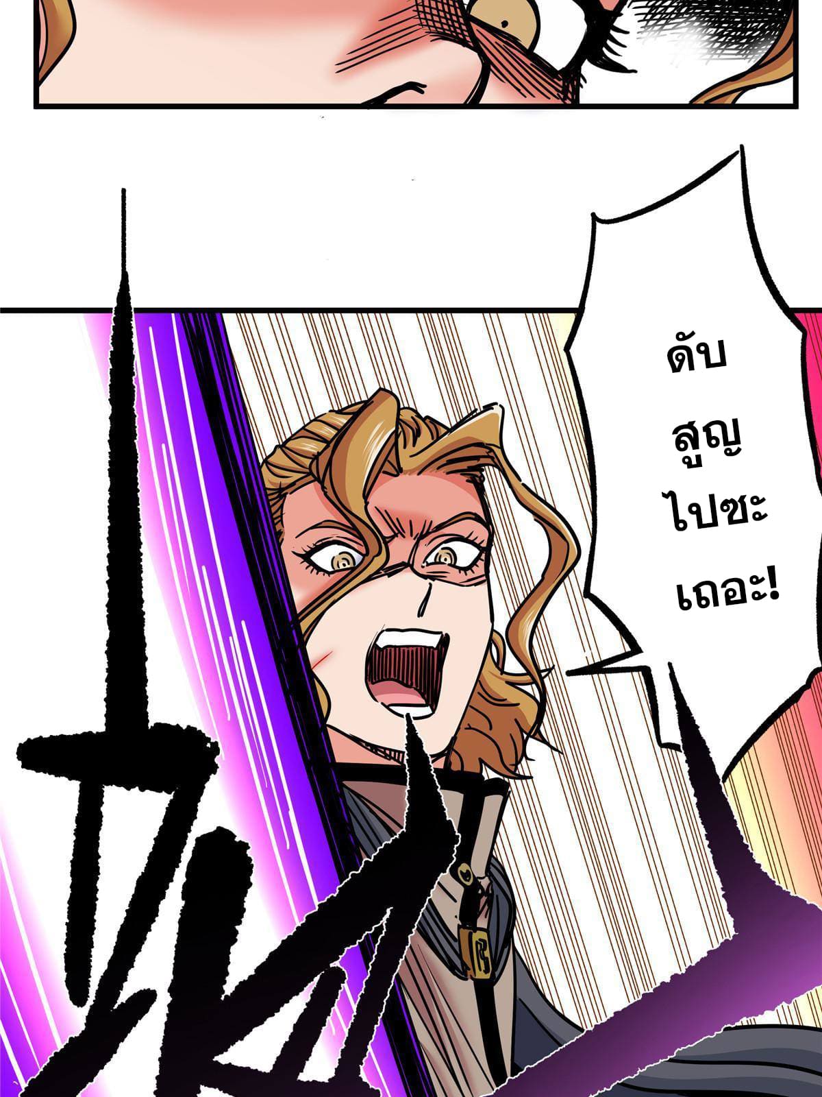 ราชันอหังการ - Emperor's Domination ตอนที่ 55 หน้า 43