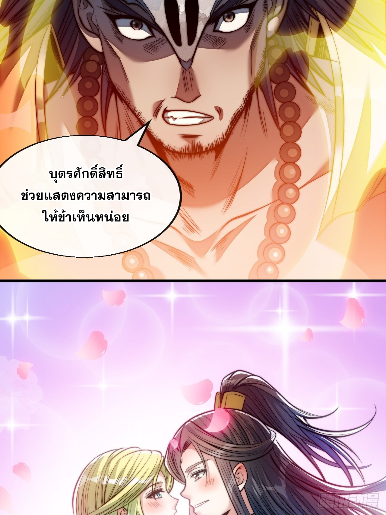 บุรุษที่มีโชค คงไม่ใช่ข้าแล้วแหละ ตอนที่ 71 หน้า 43