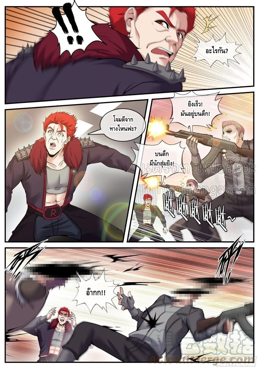 Apocalyptic dungeon ตอนที่ 110 หน้า 3