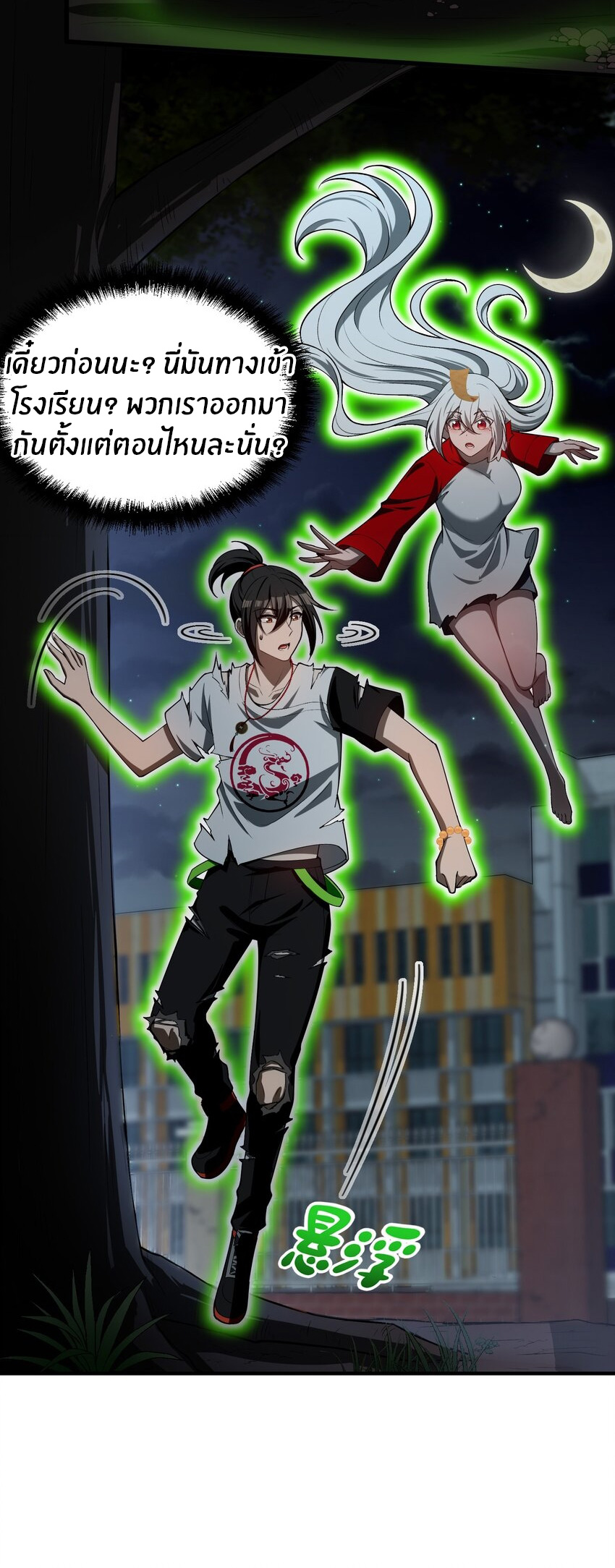 During the live broadcast, I proposed to the female ghost - she really agreed?! ตอนที่ 10 หน้า 6