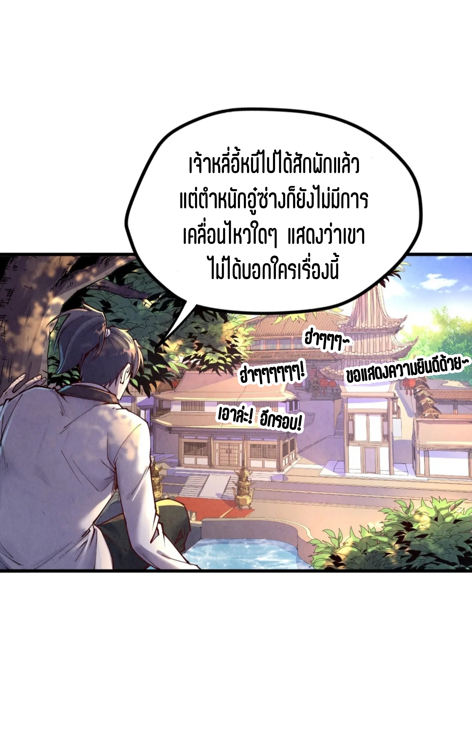 มหาเทพนิรันดร์กาล ตอนที่ 67 หน้า 12