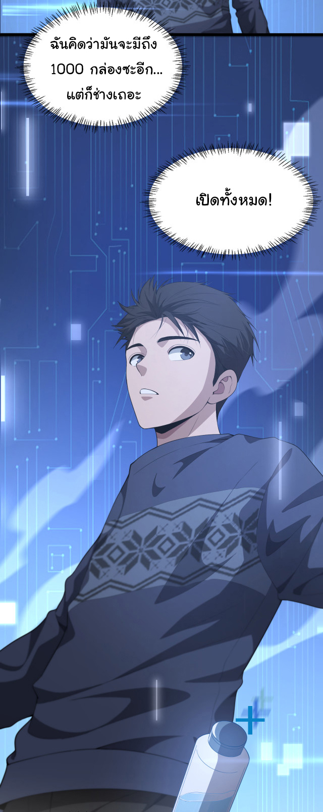สุดยอดระบบของหมอหลิงหรัน ตอนที่ 220 หน้า 6
