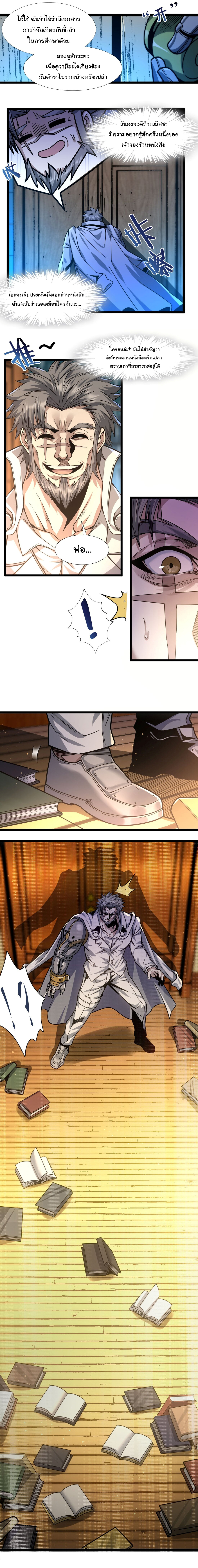 i'm really not the demon god's lackey ตอนที่ 41 หน้า 8