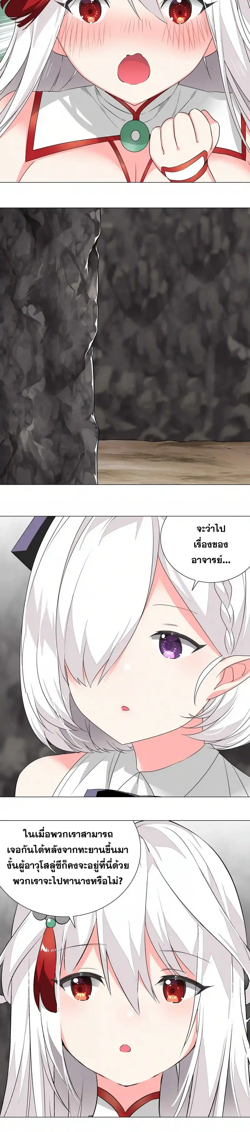 My Harem Grew So Large I Was Forced to Ascend ฮาเร็มสาวที่ต่างโลก ตอนที่ 41 หน้า 7