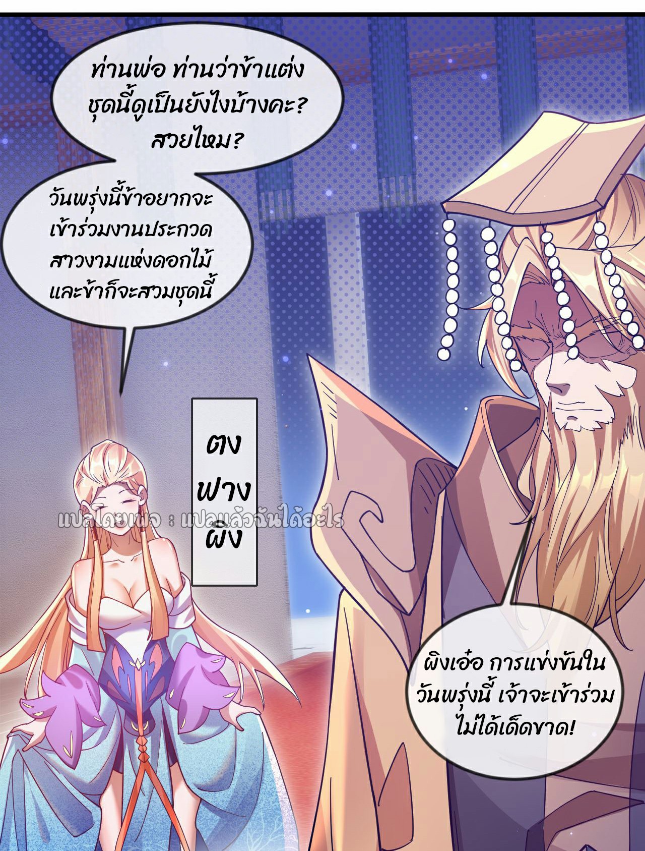 (ชนจีน)จุติเทพจักรพรรดิเกิดมาทั้งทีมีคะแนนเป็นล้าน ตอนที่ 30 หน้า 22