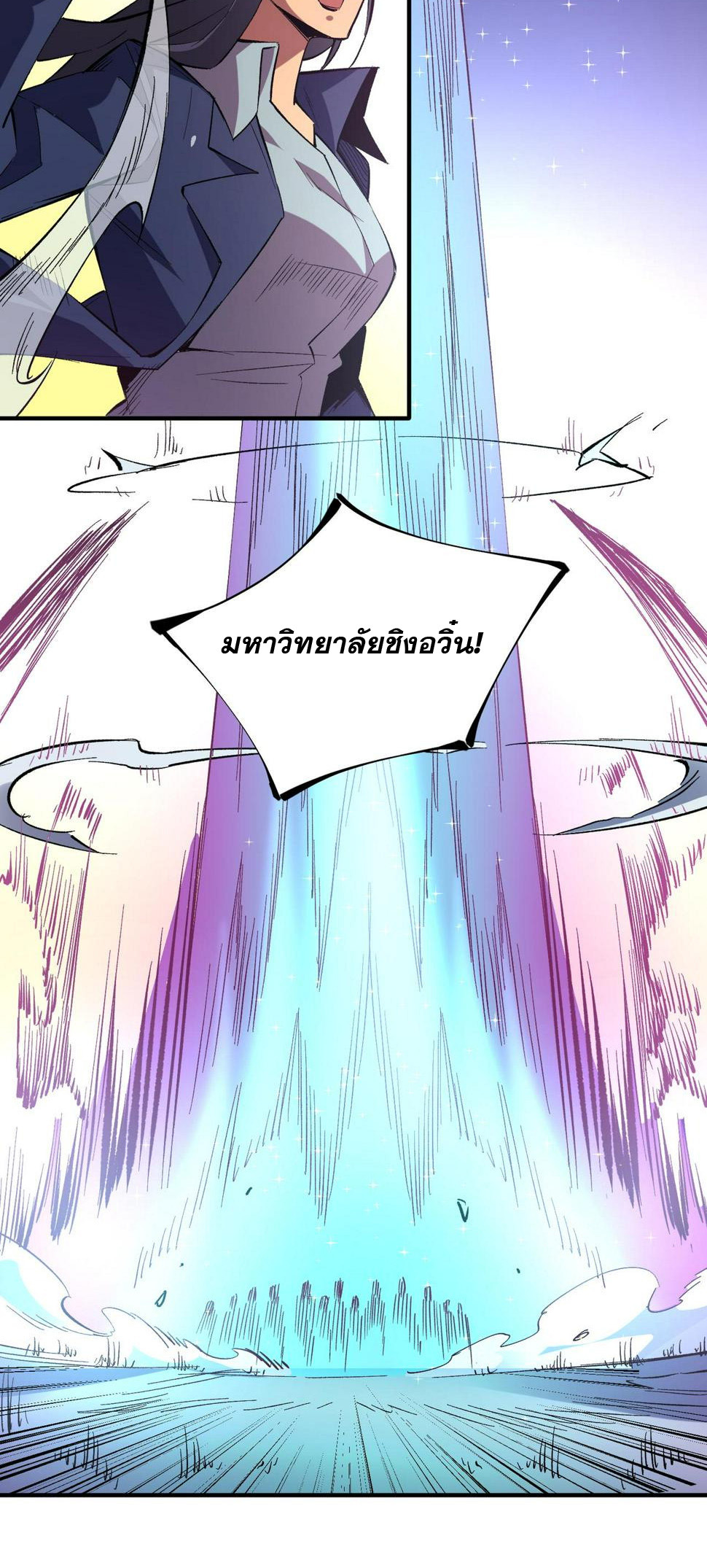 ฉันคือผู้เล่นไร้อาชีพที่สังหารเหล่าเทพ ตอนที่ 27 หน้า 15