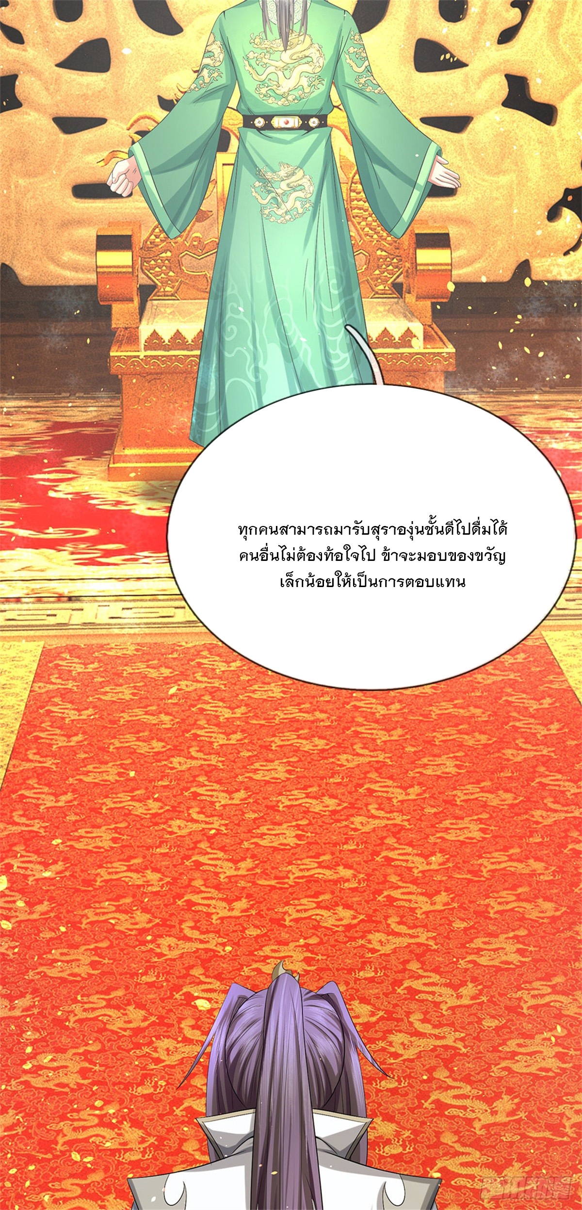 ข้าถูกเลี้ยงดูโดยหญิงสาวปีศาจ ตอนที่ 46 หน้า 13