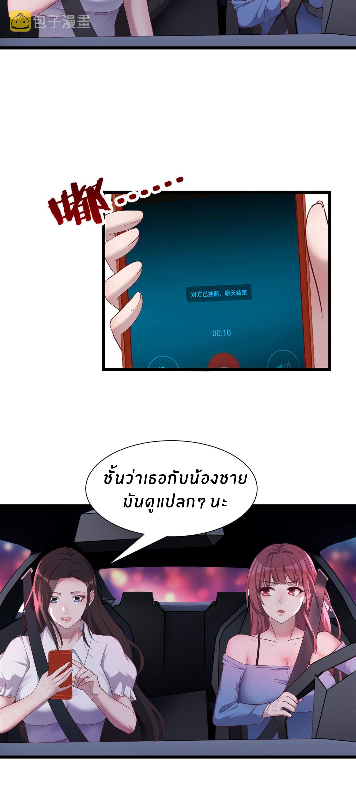 พี่สาวอยากเล่นคุณ ตอนที่ 93 หน้า 28