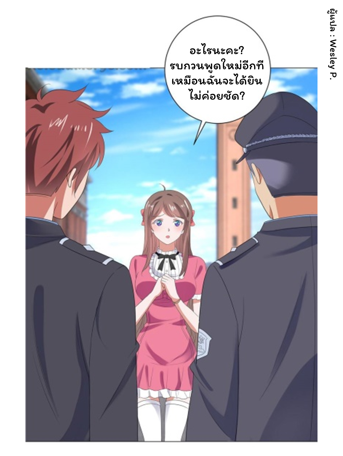 ระบบพระเจ้า ตอนที่ 115 หน้า 4