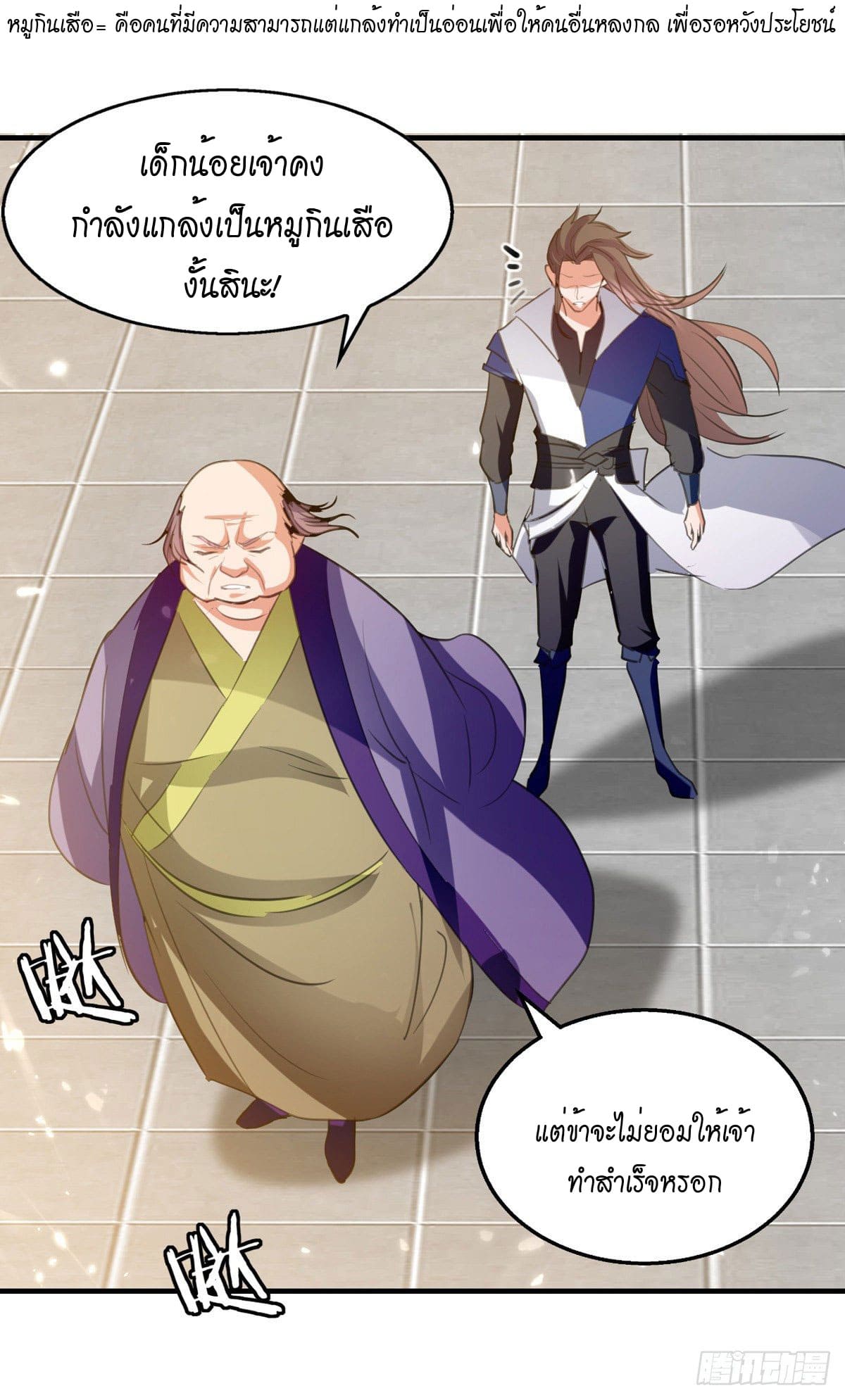 Peerless Martial Spirit ตอนที่ 94 หน้า 21