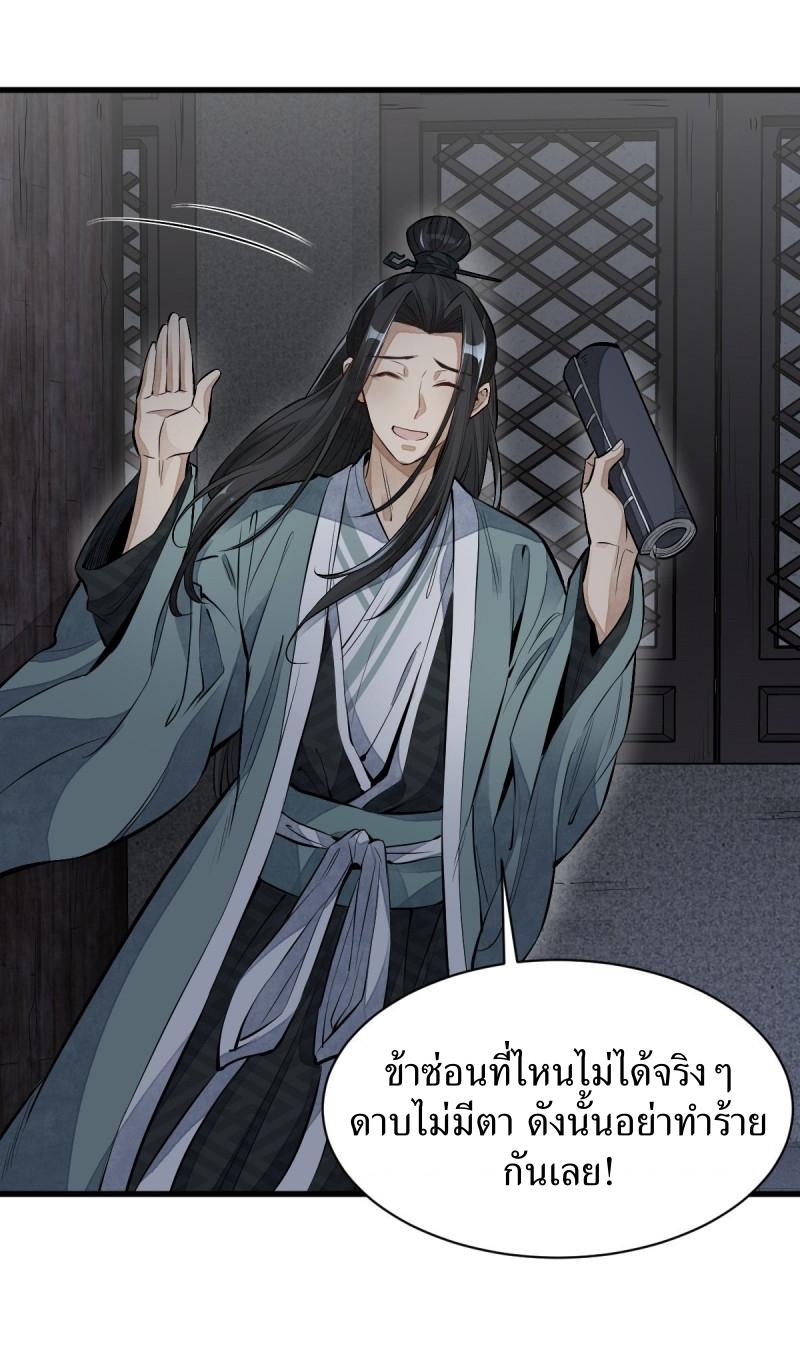 Lan Ke Qi Yuan ตอนที่ 72 หน้า 18