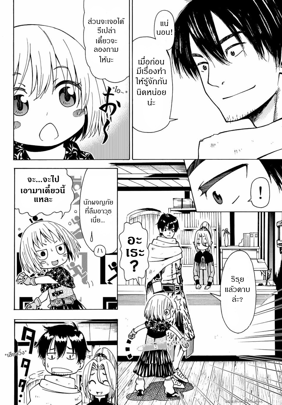 ชีวิตงั้นๆ ของนักผจญภัยโสดซิงวัย 29 ปี (29-sai Dokushin Chuuken Boukensha no Nichijou) ตอนที่ 3 หน้า 8