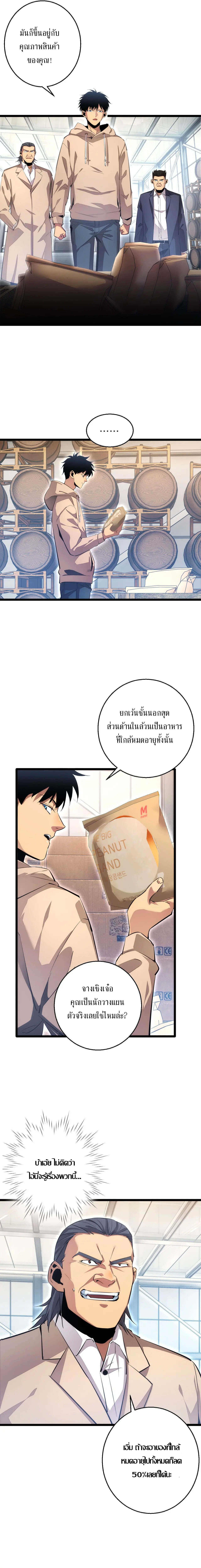 เกิดใหม่วันสิ้นโลก  (Rebirth In The End Times: I Reached The Top By Opening Boxes) ตอนที่ 4 หน้า 7
