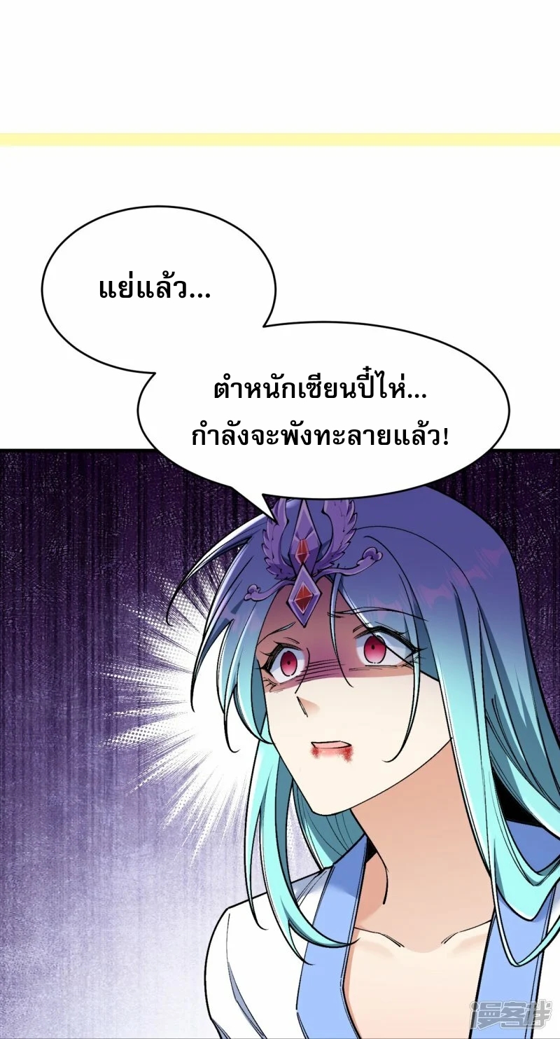 ผู้ขัดเกลาร่างกายที่แข็งแกร่งที่สุดในประวัติศาสตร์ ตอนที่ 158 หน้า 36
