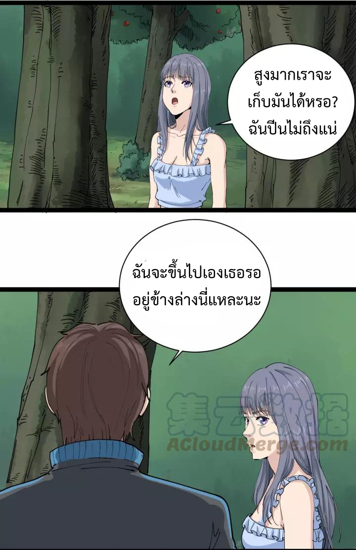 หมอเกรียนเซียนพิษ ตอนที่ 17 หน้า 35