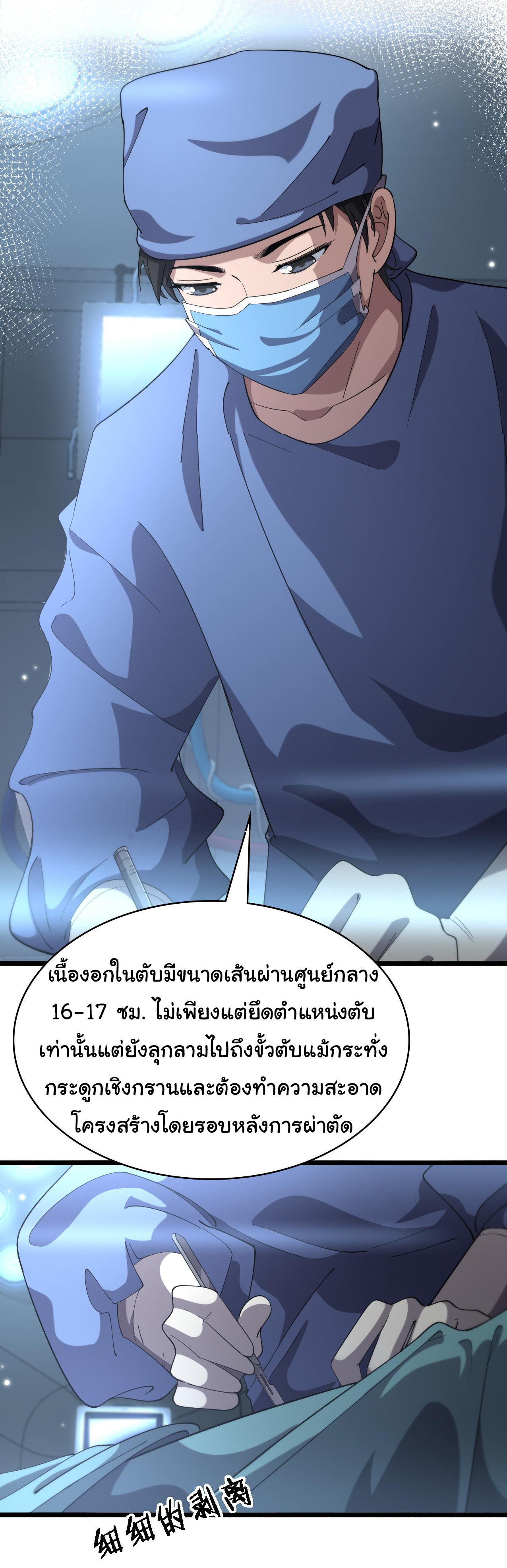 สุดยอดระบบของหมอหลิงหรัน ตอนที่ 177 หน้า 30