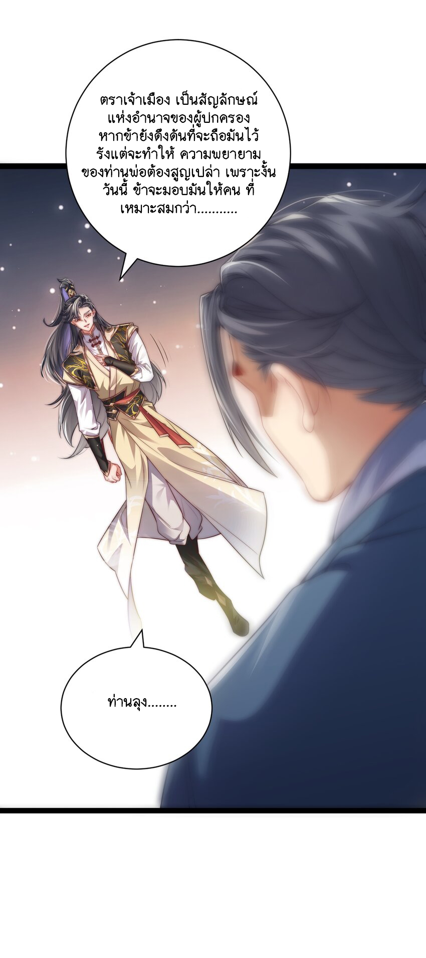 Cultivation of Destiny Great Waste ตอนที่ 13 หน้า 14