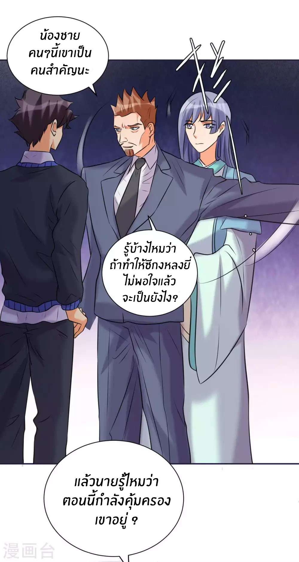 Emperor son in law (ชนต้นจีน) ตอนที่ 49 หน้า 11