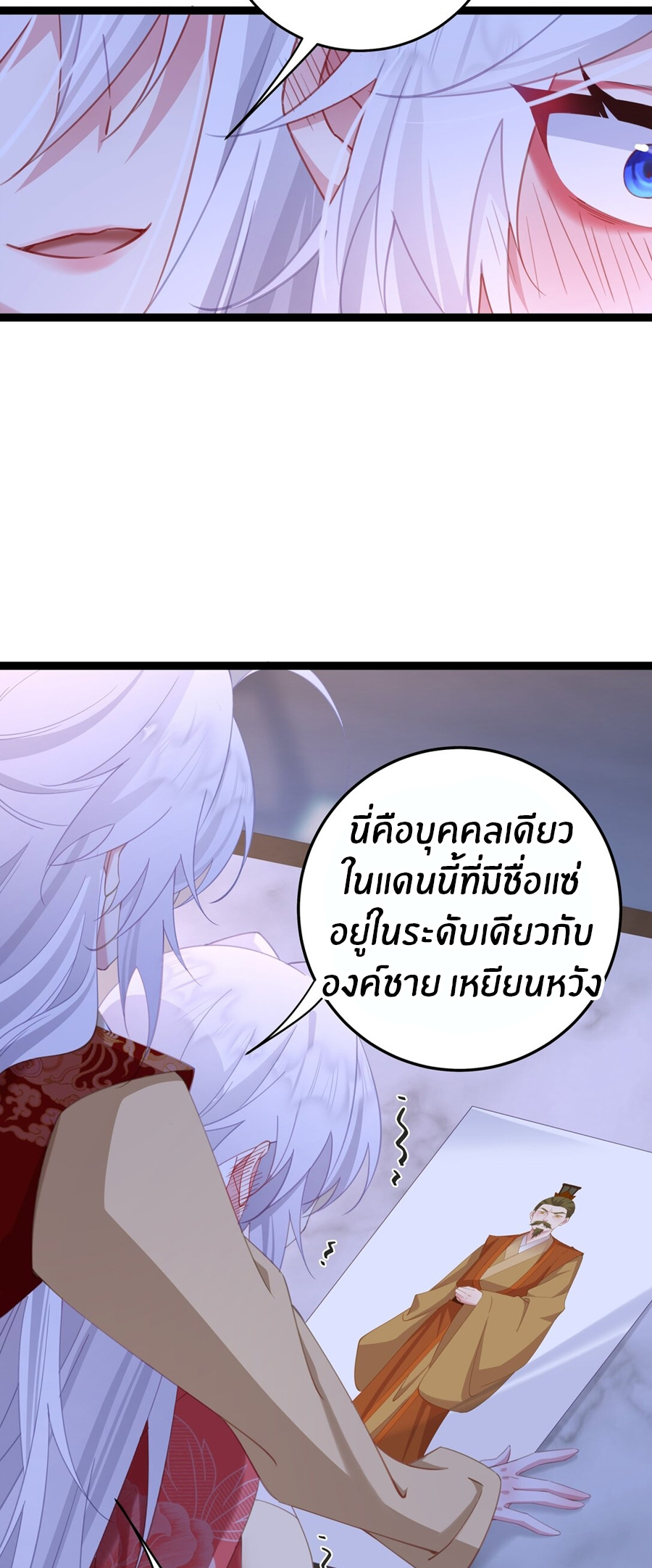 Crash into the body of the emperor's daughter ตอนที่ 13 หน้า 20
