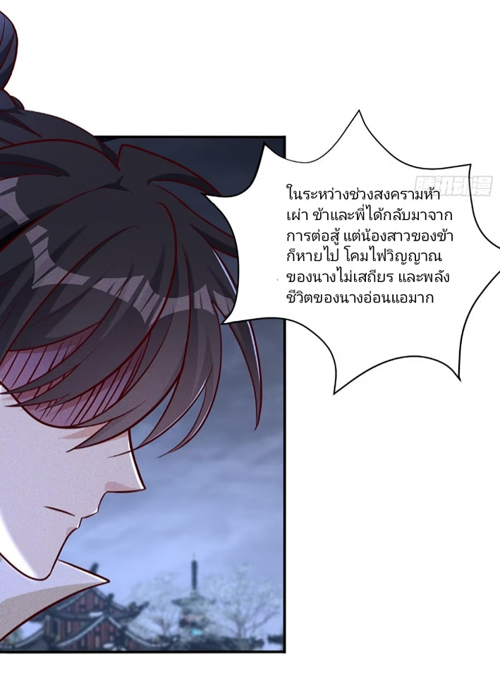 การกลับมาของราชาปีศาจ ตอนที่ 6 หน้า 36