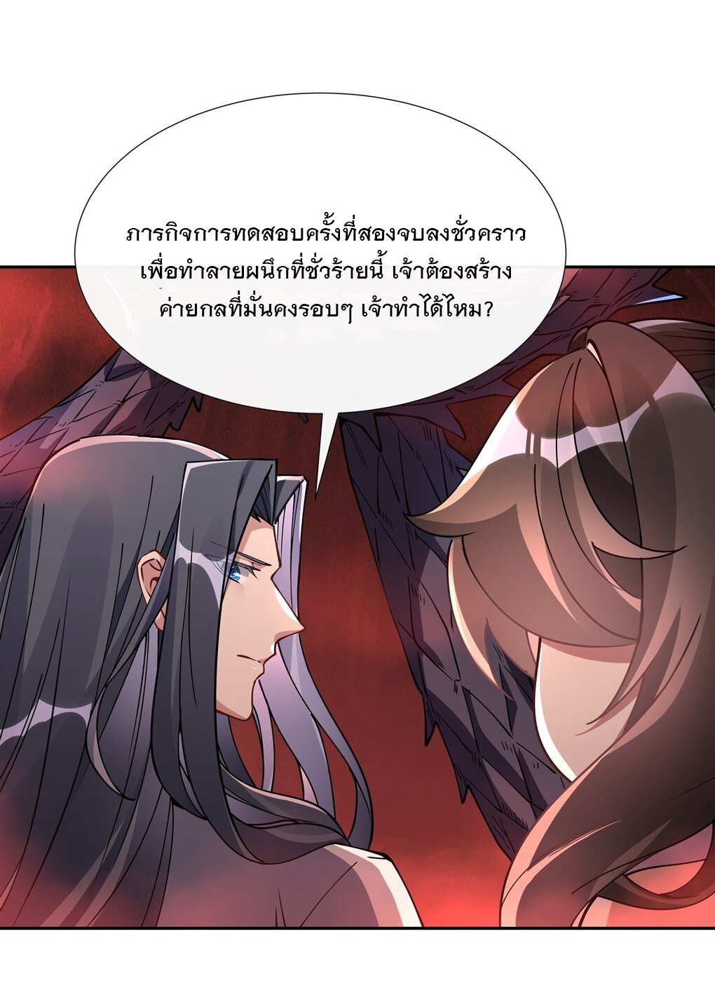 ศิษย์ของข้าล้วนมีอนาคตที่ยิ่งใหญ่ (ชนจีน) ตอนที่ 126 หน้า 29