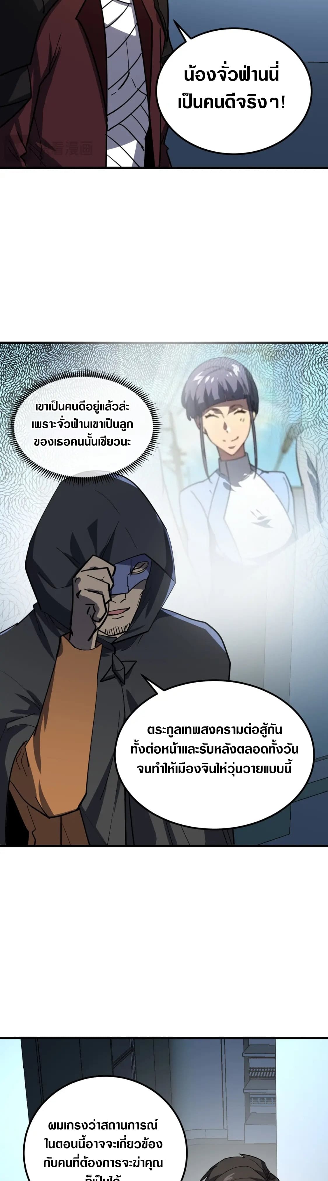 Rise From The Rubble |  เศษซากวันสิ้นโลก ตอนที่ 221 หน้า 27
