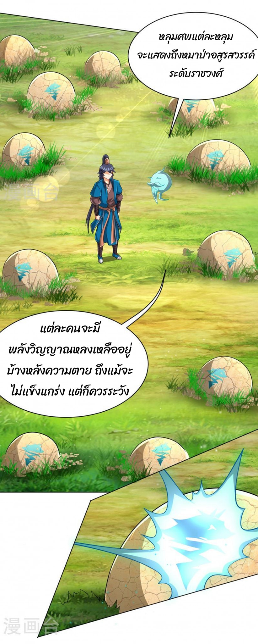 ข้ารับใช้ชั้นหนึ่ง ตอนที่ 299 หน้า 21