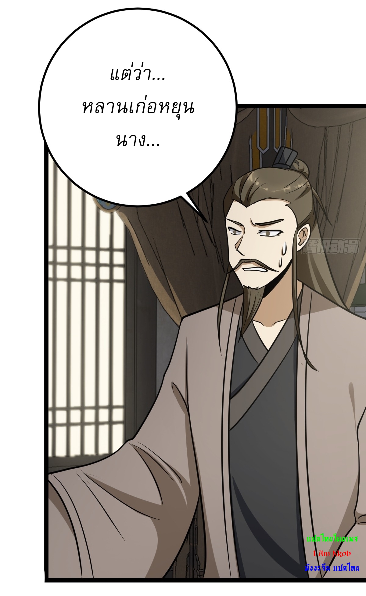 เก็บตัวร้อยปี จากนี้พี่ขอเทพ! INVINCIBLE AFTER A HUNDRED YEARS OF SECLUSION ตอนที่ 40 หน้า 4