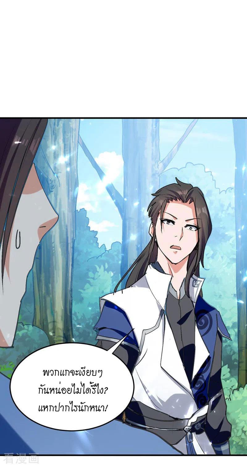 Peerless Martial Spirit ตอนที่ 53 หน้า 4