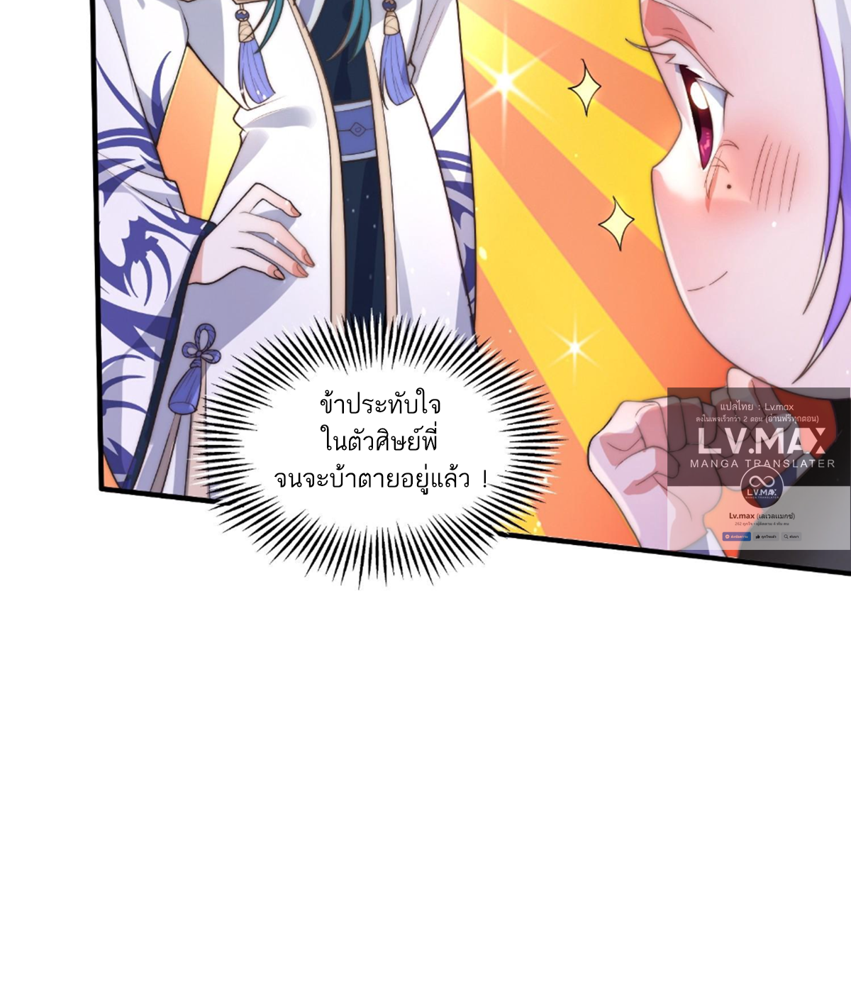 ซวยแล้วข้าโดนตามล่าจากศิษย์ในสำนัก ตอนที่ 11 หน้า 43