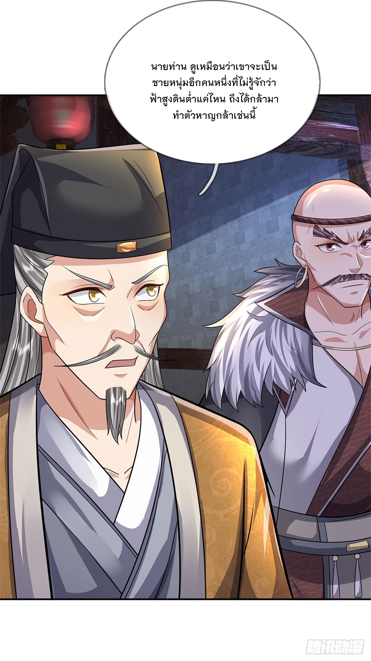 ข้าถูกเลี้ยงดูโดยหญิงสาวปีศาจ ตอนที่ 22 หน้า 13