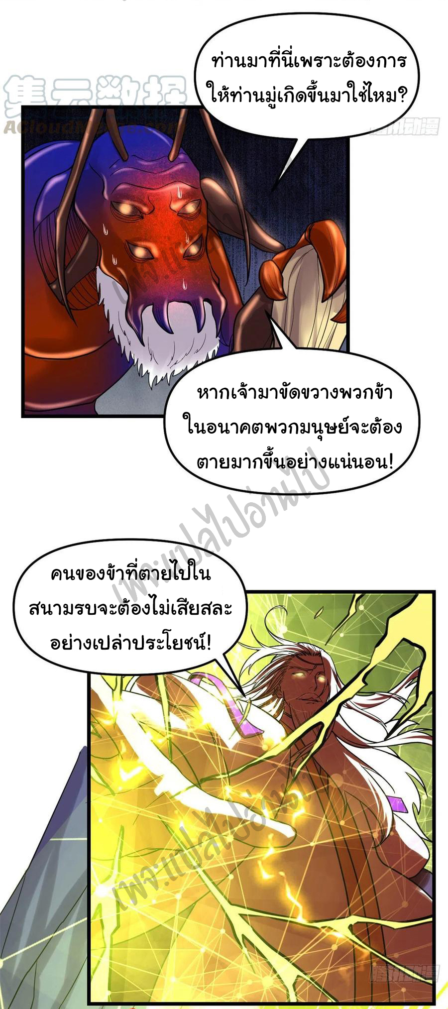 I might be a fake fairy ตอนที่ 150 หน้า 16