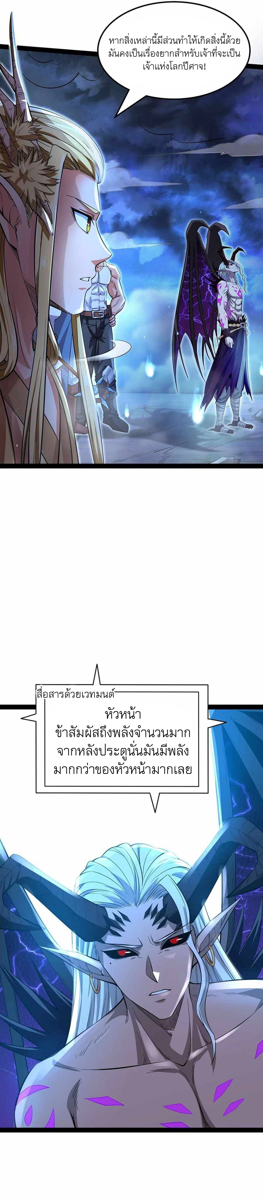 I Am The King | ระเบิดสวรรค์ ตอนที่ 33 หน้า 4