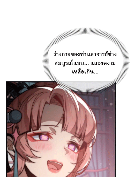 จอมมารสุดแกร่ง ล้างแค้นศิษย์ทรยศ ตอนที่ 26 หน้า 59