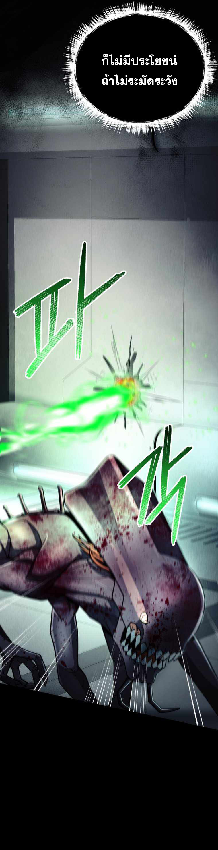 ฉันกลายเป็นสัตว์ประหลาดต่างดาวที่เติบโตได้ ตอนที่ 15 หน้า 9