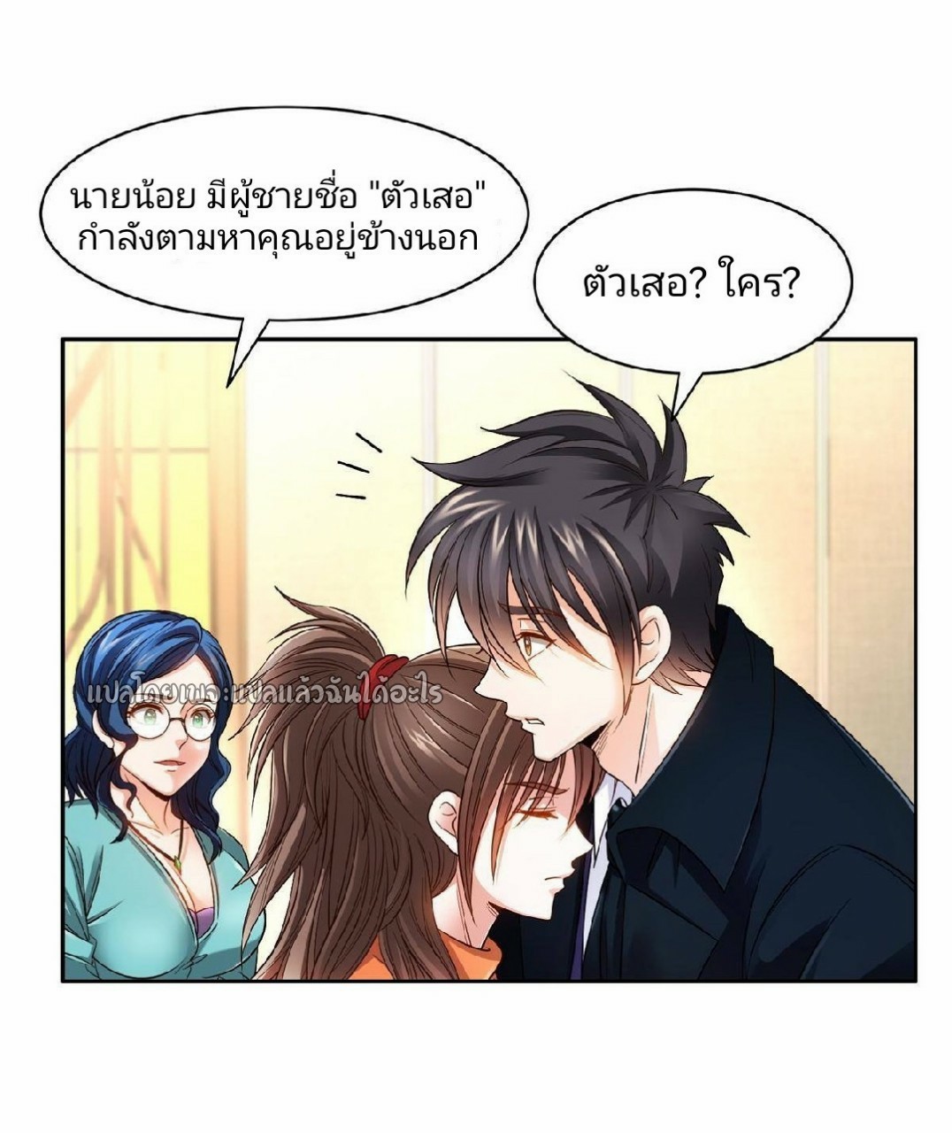 การเกิดใหม่ของพระเจ้ากับระบบผลาญเงินสุดกาว ตอนที่ 134 หน้า 27